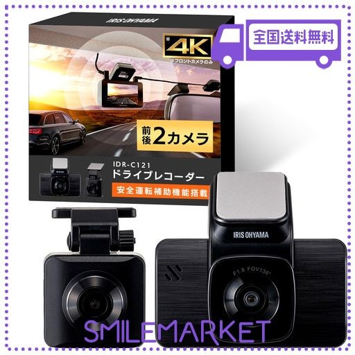 アイリスオーヤマ 前後2カメラドライブレコーダー 4K 800万画素 安全運転補助機能搭載【 前方衝突警告 車線逸脱警告 先方車両発進警告】