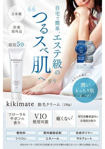 VIO対応) KIKIMATE 除毛クリーム 脱毛クリーム レディース 敏感肌 低刺激 デリケートゾーン 日本製 医薬部外品 キキメイト ギフト  プレゼント 150Gの通販はau PAY マーケット - miiyon au PAY マーケット店 | au PAY マーケット－通販サイト