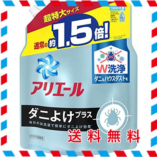 アリエール 液体 ダニよけプラス 洗濯洗剤 詰め替え 超特大 1.36KG
