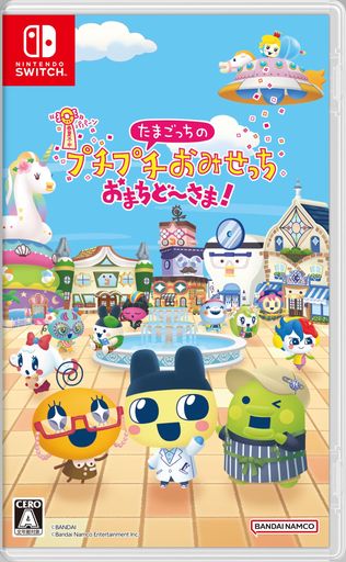 たまごっちのプチプチおみせっち おまちど~さま! -SWITCH