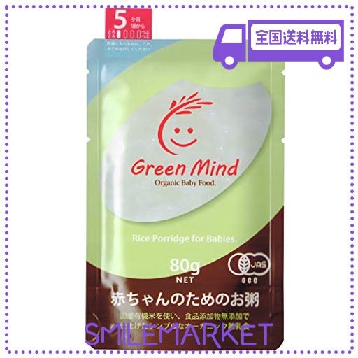 GREENMIND(グリーンマインド) ベビーフード オーガニック 無添加