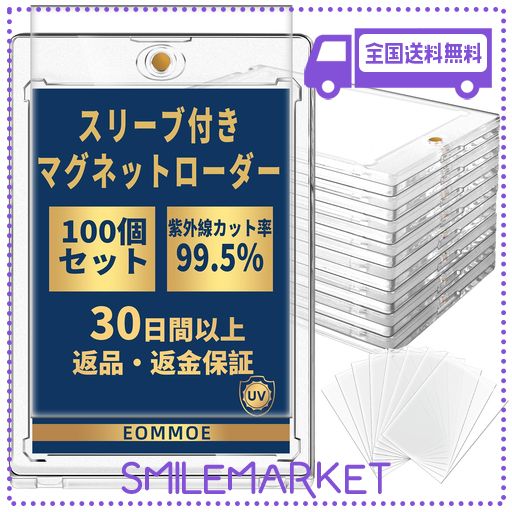 最安値 UVカット仕様 マグネットローダー100個セット 高品質 35PT 最安値】UVカット仕様 マグネットローダー 100個セット 高品質 35PT