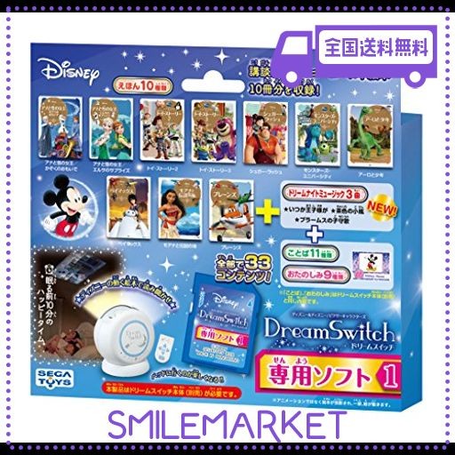セガフェイブ(SEGA FAVE) ディズニー ピクサーキャラクターズ DREAM SWITCH (ドリームスイッチ) 専用 ソフト 1の通販は