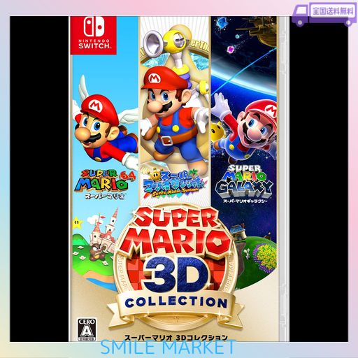 スーパーマリオ 3Dコレクション　明日朝発送予定‼️ スーパーマリオ 3Dコレクション 明日朝発送予定‼️ スーパー