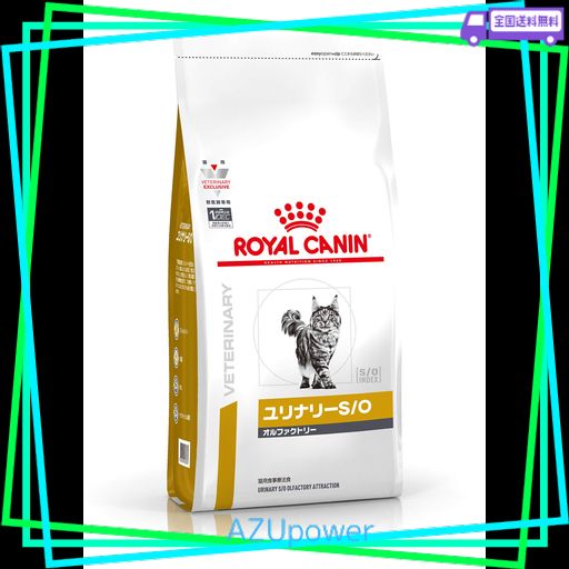 【2袋】ロイヤルカナン ユリナリー S/O オルファクトリー 2kg 猫用 Amazon | ロイヤルカナン キャットフード ユリナリー S/O オル