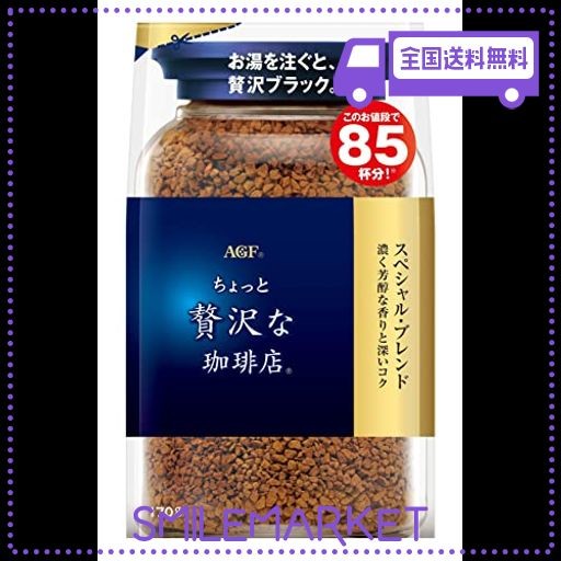 AGF ちょっと贅沢な珈琲店 スペシャル・ブレンド袋 【 インスタントコーヒー 】【 詰め替え エコパック 】 170グラム (X 1)の通販はau  PAY マーケット - SMILEMARKET.TOKYO | au PAY マーケット－通販サイト