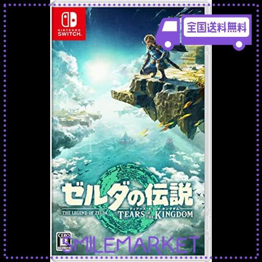 ゼルダの伝説 ティアーズ オブ ザ キングダム -SWITCH