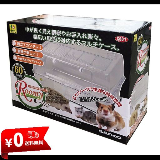 三晃商会 SANKO C601 ルーミィ60 ベーシック