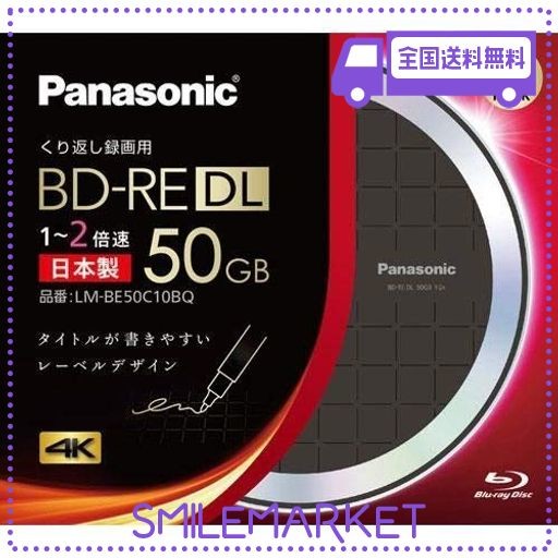 パナソニック 2倍速対応BD-RE DL 10枚パック 50GB ブラック（デザイン