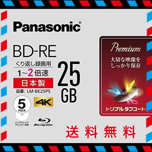 パナソニック 2倍速ブルーレイディスク片面1層25GB(書換型)5枚P - BD 