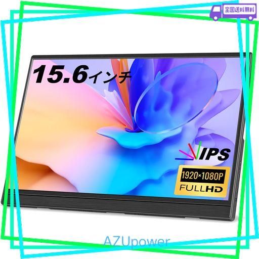 JHCZTRK モバイルポータブルモニター 15.6インチ フルHD 1080P IPS