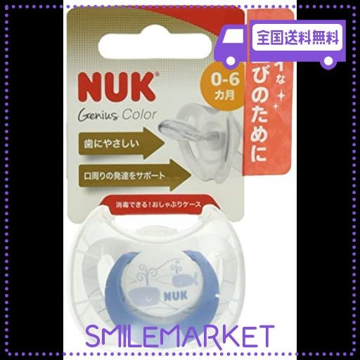 NUK ヌーク おしゃぶり 衛生的な消毒ケース付 [手指なめ 防止に