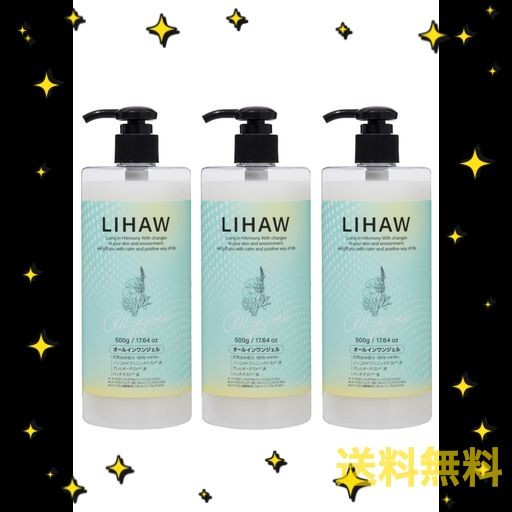 LIHAW(リハウ)オールインワンジェル【シカ×大容量(500G)】1本で6役!4種のCICAエキスと濃密セラミド配合 (3本)の通販は