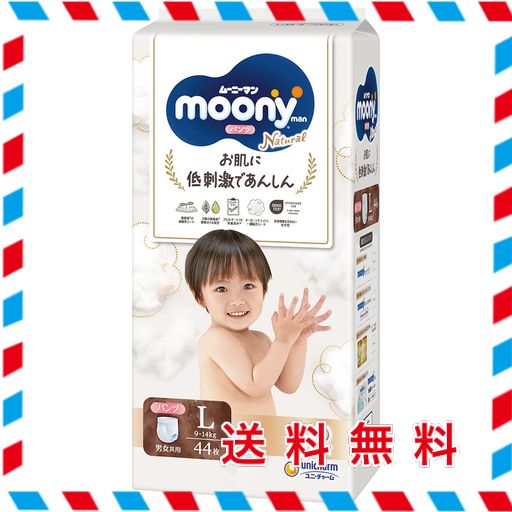 【オーガニックコットン配合】ムーニーマンナチュラル パンツ Lサイズ (9~14KG)44枚