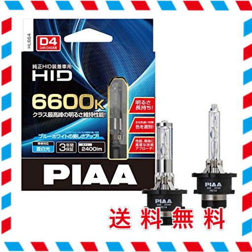 PIAA ヘッドライト用 HIDバルブ 純正交換用 6600K 高ルーメン 2400lm D4R/D4S 共用 車検対応 2個入 HL664