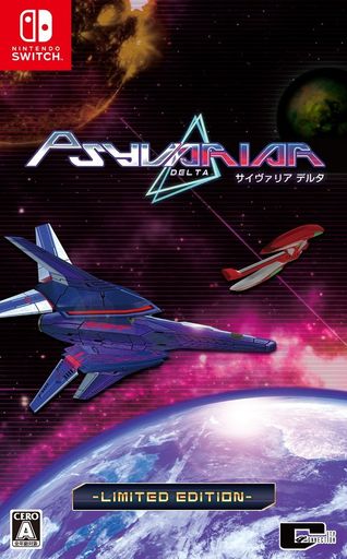 サイヴァリア デルタ 限定版 【限定版同梱物】・ハイレゾ音源サウンドトラック (DLコード) ・サイヴァリアロゴステッカー 同梱 & 【同梱特典】追加自機DLC 同梱 - SWITCHの通販は 7,579円
