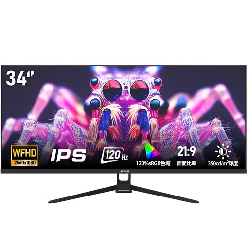 AESNO 34インチ ウルトラワイドモニター WFHD 120HZ 平面 IPSパネル
