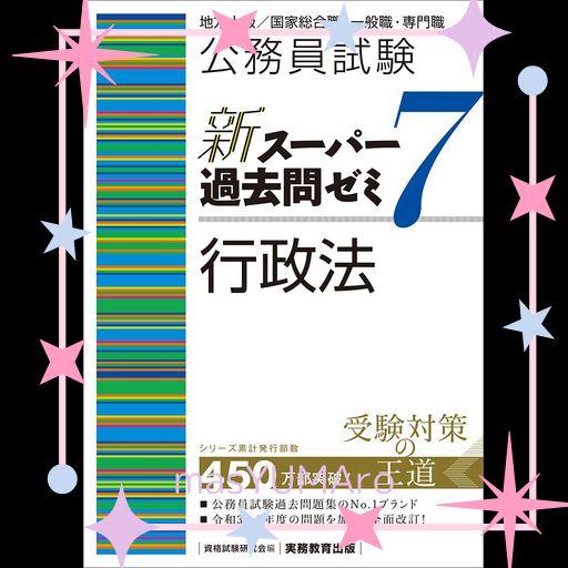新スーパー過去問ゼミ 7冊セット 公務員試験 新スーパー過去問ゼミ7 社会科学 (新スーパー過去問
