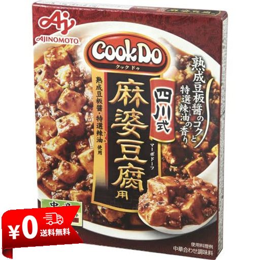 味の素 クックドゥ 四川式麻婆豆腐用 110G