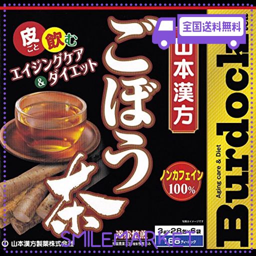 山本漢方製薬 ごぼう茶100% 3GX168ティーバッグ【お得な大容量パック】