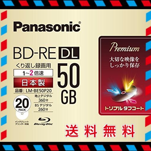 パナソニック 録画用2倍速ブルーレイ片面2層50GB(書換型)20枚 - BD-RE 