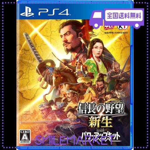 【PS4】信長の野望・新生 WITH パワーアップキットの通販は 8,862円