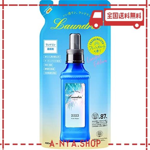 人気SALE人気Yukiyuki13様専用ランドリン柔軟剤 つめかえ用 480ml×20 柔軟剤