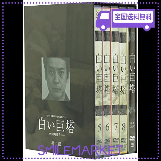 白い巨塔　DVD 第一部、第二部セット　特典DISKつき 白い巨塔DVD☆第一部+第二部 全巻 特典ディスク付 セル