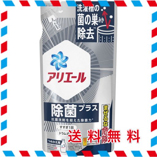 アリエール 除菌プラス 洗濯槽の菌の巣まで 除菌 洗濯洗剤 液体洗剤 詰め替え 650G