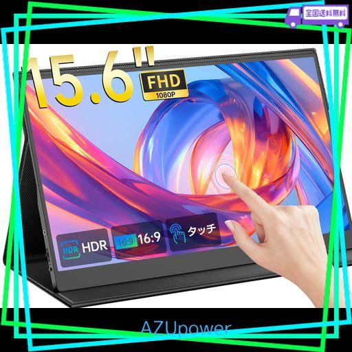 モバイルモニター 15.6インチ UPERFECT モバイルディスプレイ 卓上ス