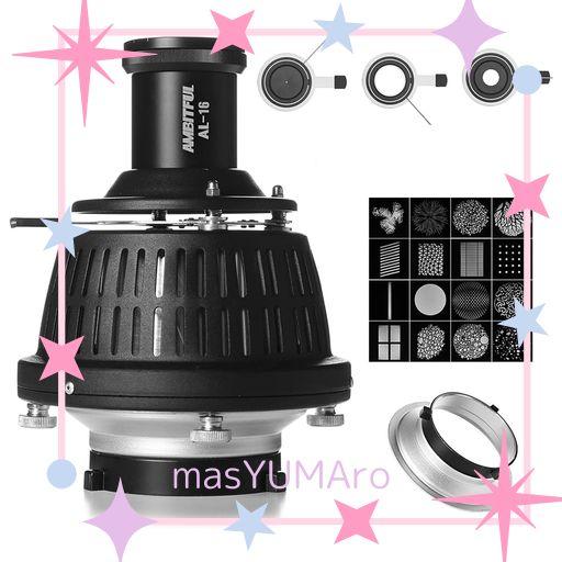 AMBITFUL AL-16 収納バッグ・絞りリング付 AMBITFUL AL-16 コニカルスヌート 光学デザイン BOWENSマウント対応 光