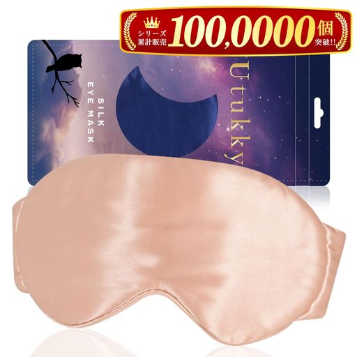 UTUKKY アイマスクシルク 睡眠用 遮光 快眠グッズ あいますく おしゃれ 天然シルクアイマスク 睡眠グッズ 目隠し シルクアイピロー 圧迫感なし 肌に優しい 通気性 睡眠改善 遮光 超軽量 柔…
