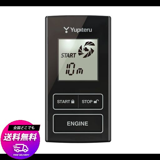ユピテル プッシュスタート車用モデルエンジンスターター VE-E800PS