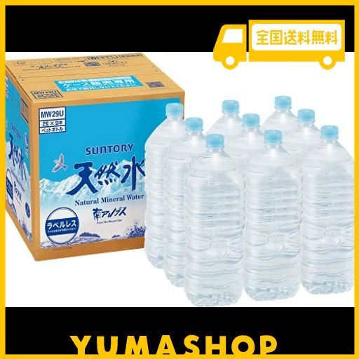 amazon限定ブランド] restock サントリー 天然水 ラベルレス 2l ×9本の通販はau PAY マーケット - YUMAshop |  au PAY マーケット－通販サイト