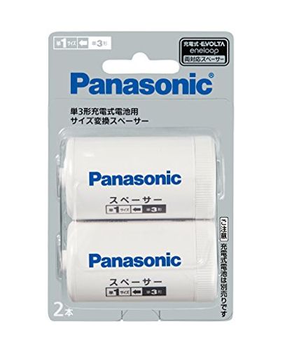 パナソニック 単3形充電池用 サイズ変換スペーサー 2本入 単3形→単1形 BQ-BS1/2B