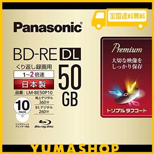 パナソニック 録画用2倍速ブルーレイ片面2層50gb(書換型)10枚 lm ...