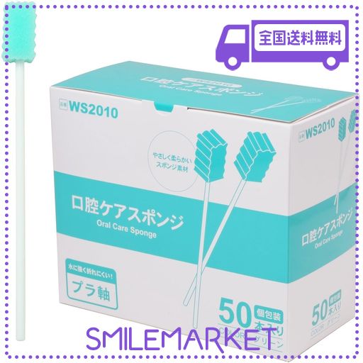 口腔ケアスポンジ 1箱50本入 プラスチック軸 個包装 (波形 グリーン)