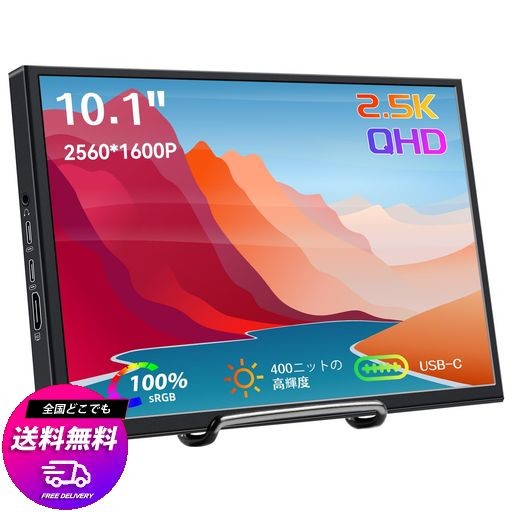 モバイルモニター 10.1インチ 小型ポータブルモニター QHD 2.5K解像度(2560X1600) IPSディスプレイ HDR アイケア、ノートPC PS4 XBOX RAS