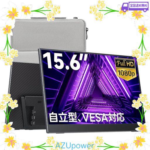 UPPERIZON モバイルモニター 15.6インチ FHD1080P 自立型 非光沢