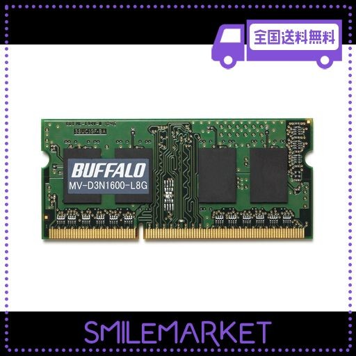 バッファロー PC3L-12800対応 DDR3 SDRAM S.O.DIMM 8GB