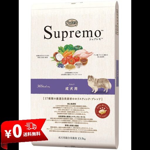 NUTRO ニュートロ シュプレモ 成犬用 13.5KG ドッグフード【自然素材/着色料 無添加/消化に良い/大容量】