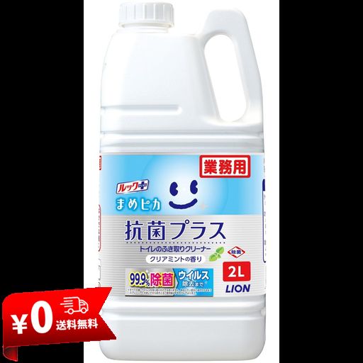 ルック 【業務用 大容量】 まめピカ 抗菌プラス 2L トイレのふき取りクリーナー 詰め替え トイレ掃除 トイレ洗剤