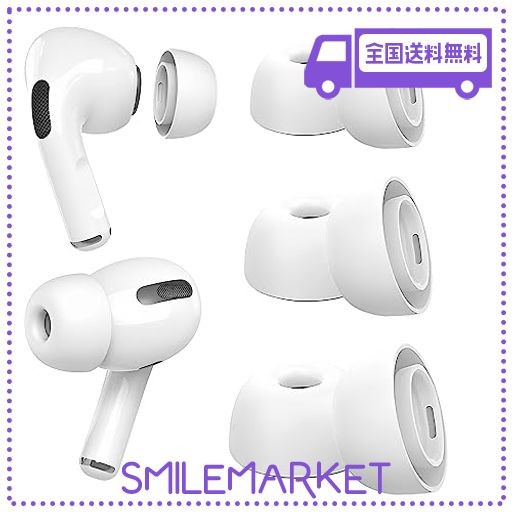 AIRPODS PRO イヤーピース [ S M Lサイズ各1ペア] 交換用 シリコン