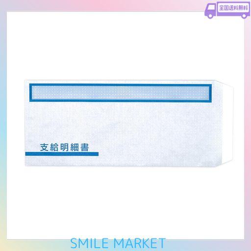 OBC FT-61S対応 支給明細書封筒 【500枚】 窓付き封筒 テープ付 ワックス窓 地紋入り 透けない 事務 会社