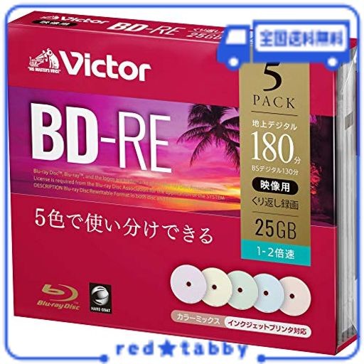 ビクター(VICTOR) くり返し録画用 BD-RE VBE130NPX5J1 (片面1層 1-2