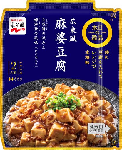 永谷園 本日の逸品 広東風麻婆豆腐 やや中辛 102G ×5個