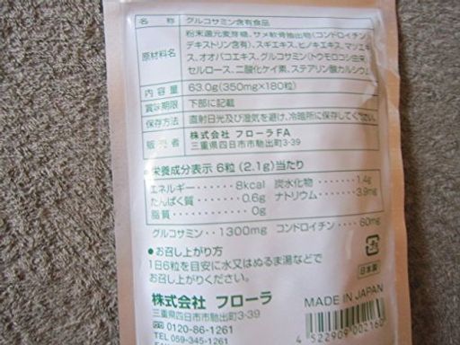 フローラ(FLORA) HBグルコサミン 健康補助食品 180粒 100%天然由来成分