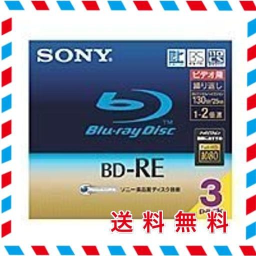 SONY 録画用書換型 ブルーレイディスク BD-RE 130分(2倍速対応)3枚