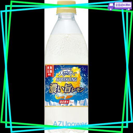 [炭酸水] サントリー 天然水スパークリング濃い旨レモン(東海・北陸限定)500ML×24本