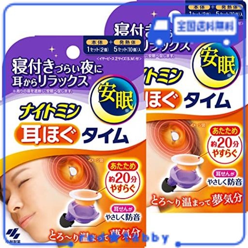 ナイトミン 耳ほぐタイム 睡眠用 寝付きづらい夜に じんわり温め 耳